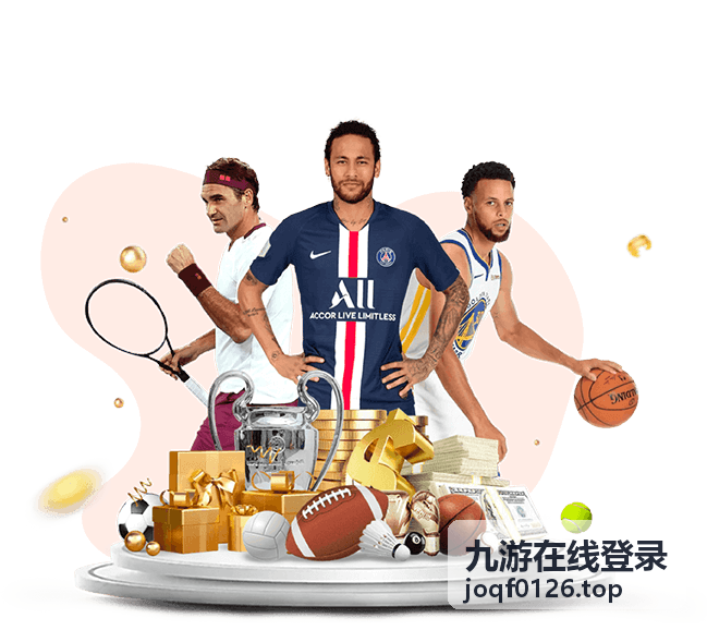 九游在线登录账号安全与找回配图