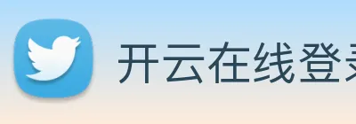 开云在线登录入口官网 logo